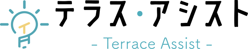 テラス・アシスト